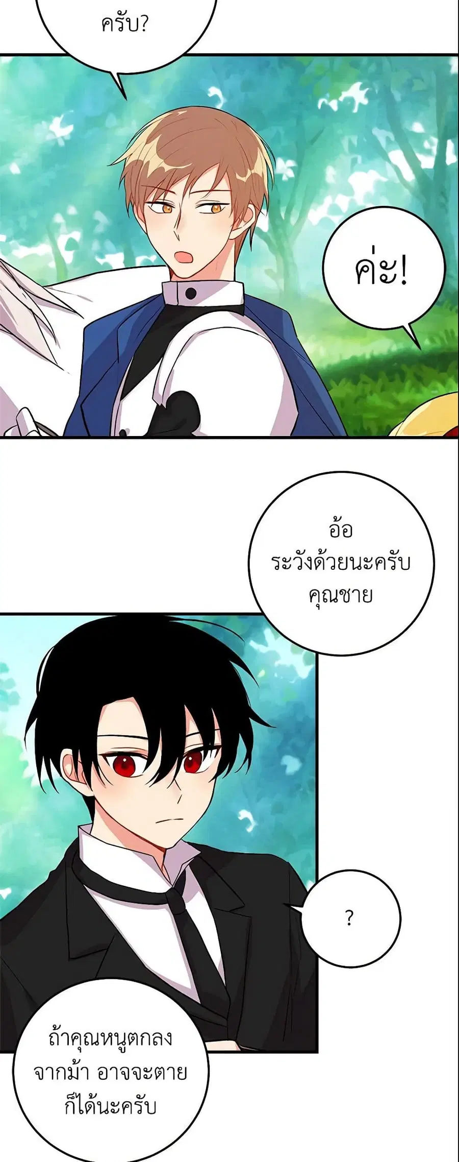 I Belong to House Castielo ตอนที่ 9 หน้า 3