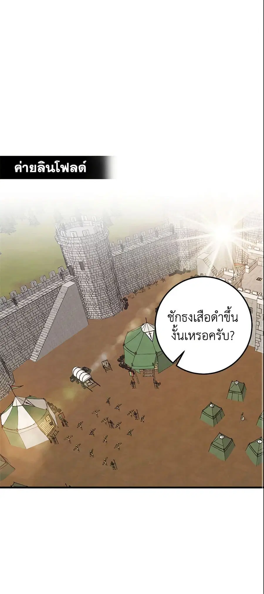 I Belong to House Castielo ตอนที่ 91 หน้า 2