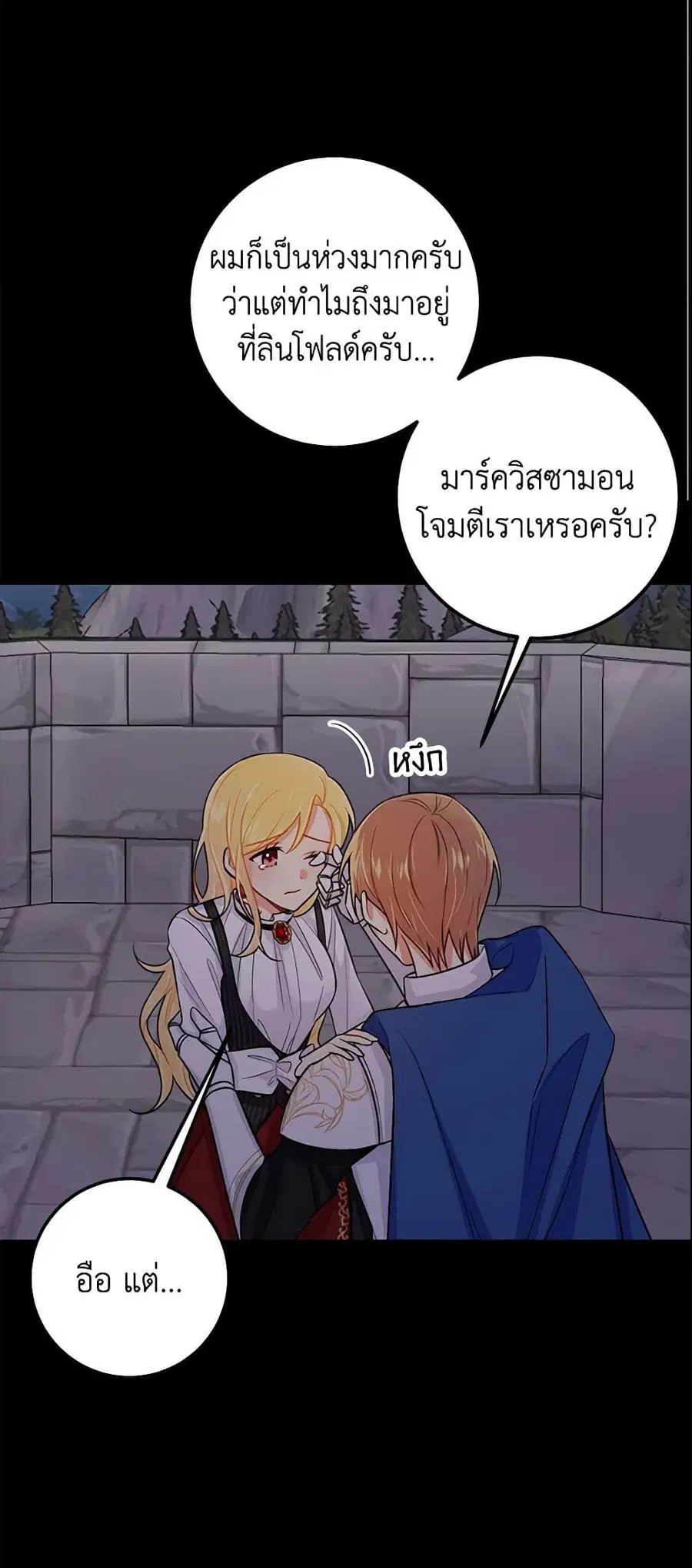 I Belong to House Castielo ตอนที่ 94 หน้า 3
