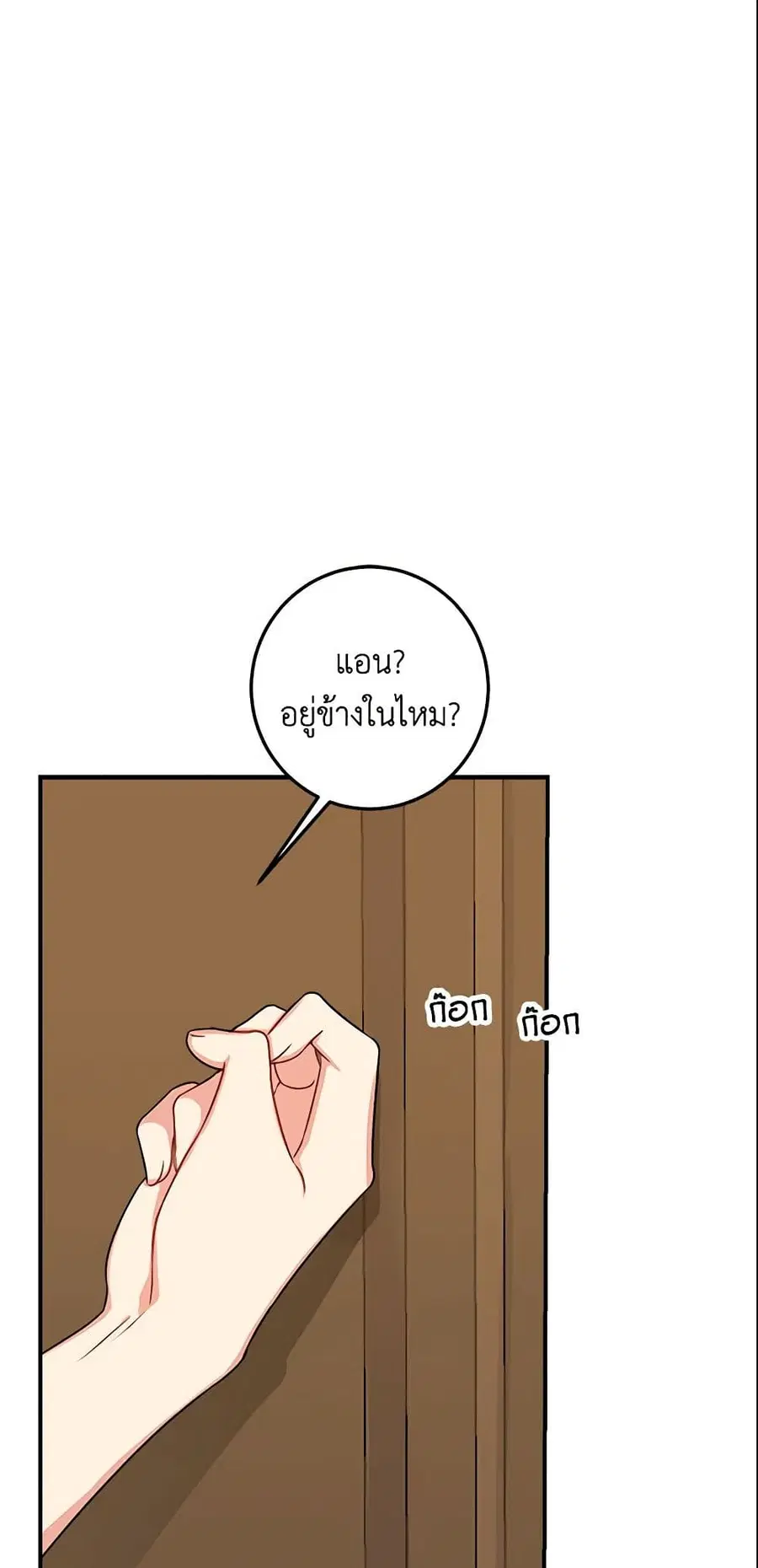 I Belong to House Castielo ตอนที่ 95 หน้า 2