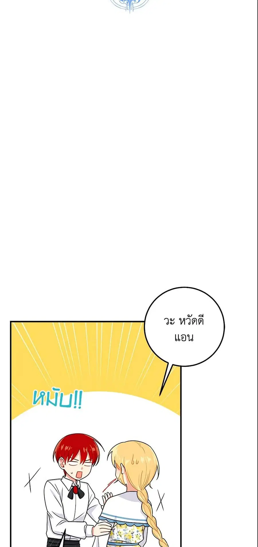 I Belong to House Castielo ตอนที่ 96 หน้า 3