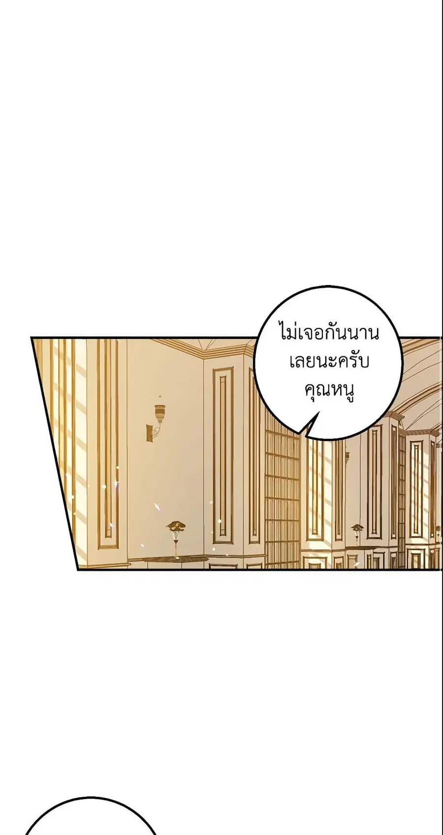 I Belong to House Castielo ตอนที่ 97 หน้า 1