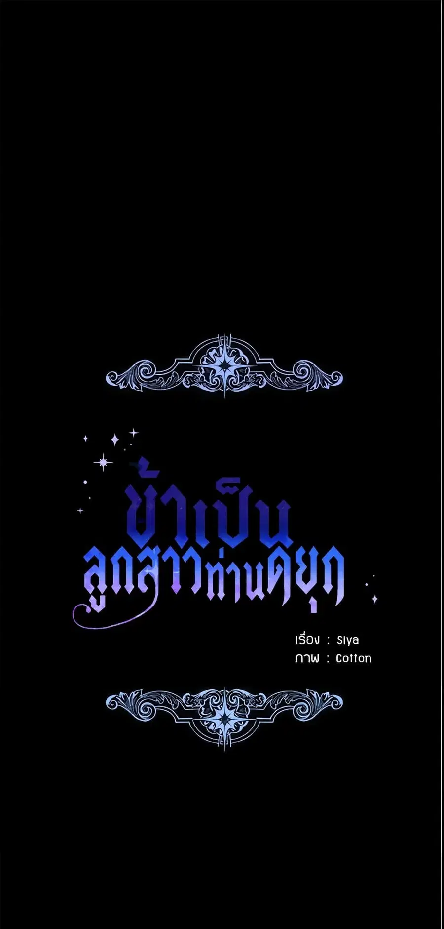 I Belong to House Castielo ตอนที่ 98 หน้า 2