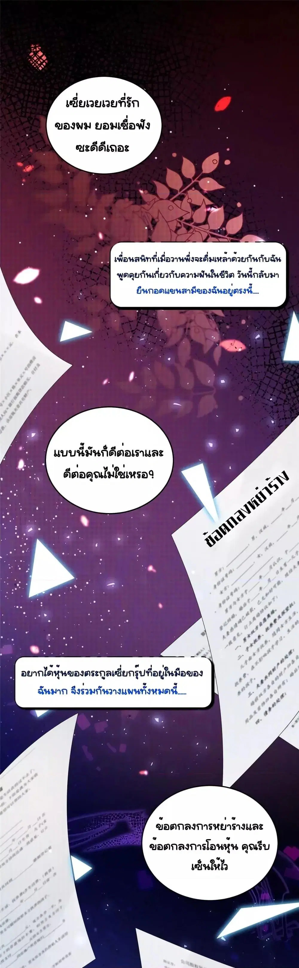 I Blew Up My Ex-Husband’s House With My Cubs ตอนที่ 1 หน้า 2