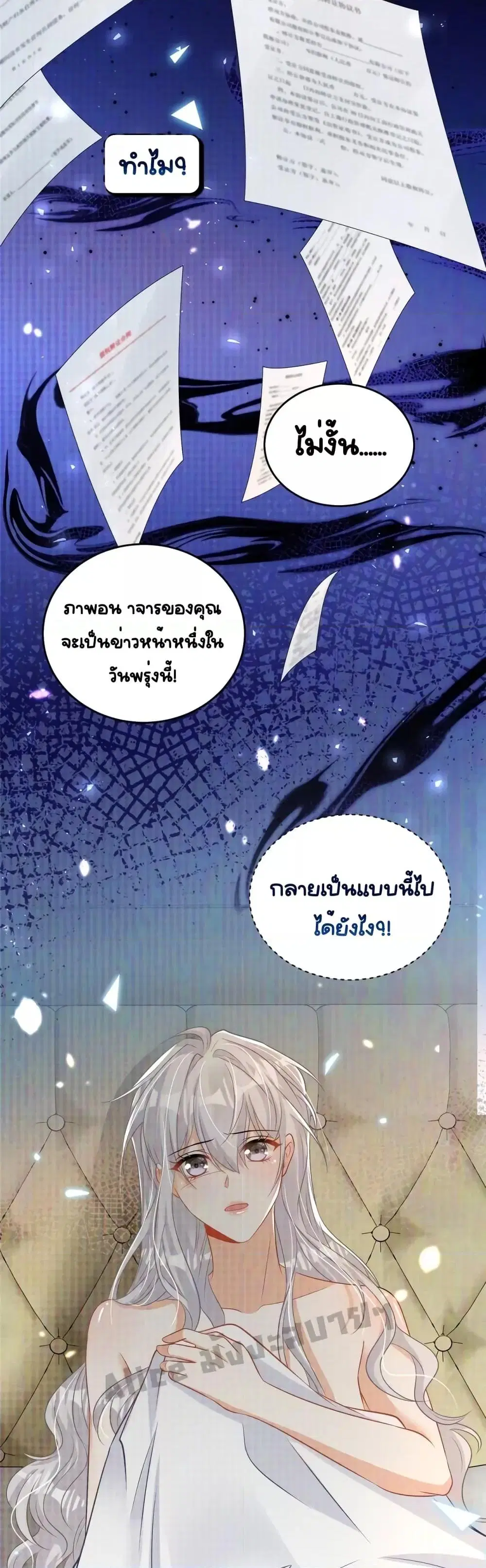 I Blew Up My Ex-Husband’s House With My Cubs ตอนที่ 1 หน้า 3