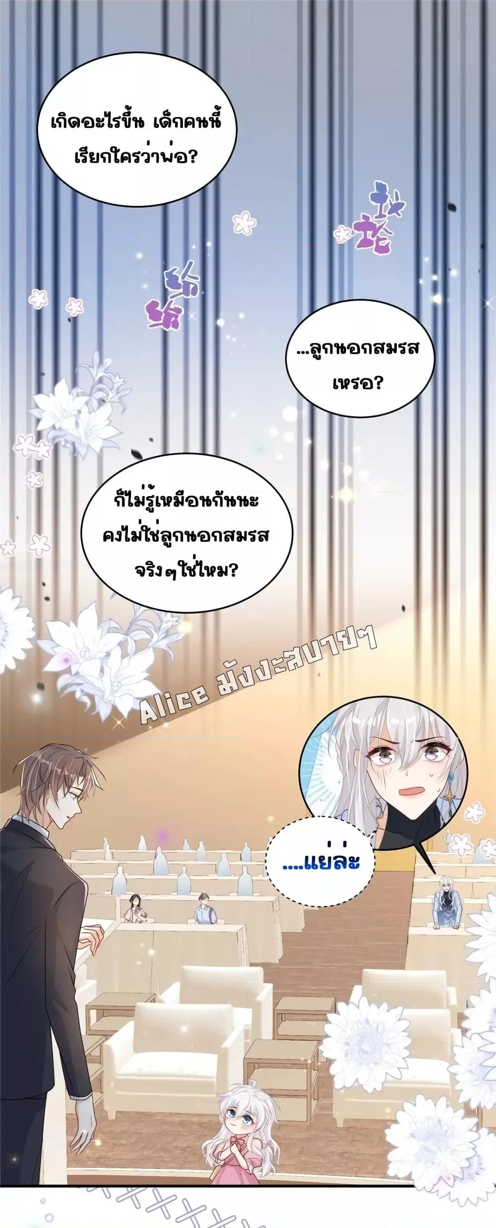 I Blew Up My Ex-Husband’s House With My Cubs ตอนที่ 2 หน้า 2