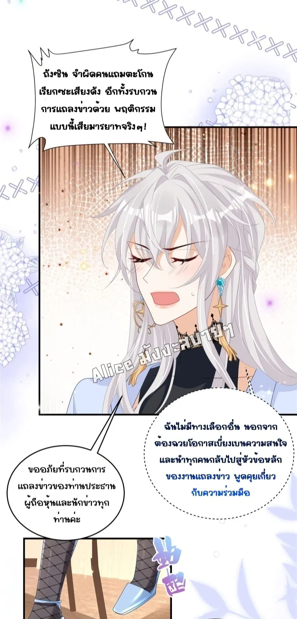 I Blew Up My Ex-Husband’s House With My Cubs ตอนที่ 2 หน้า 3