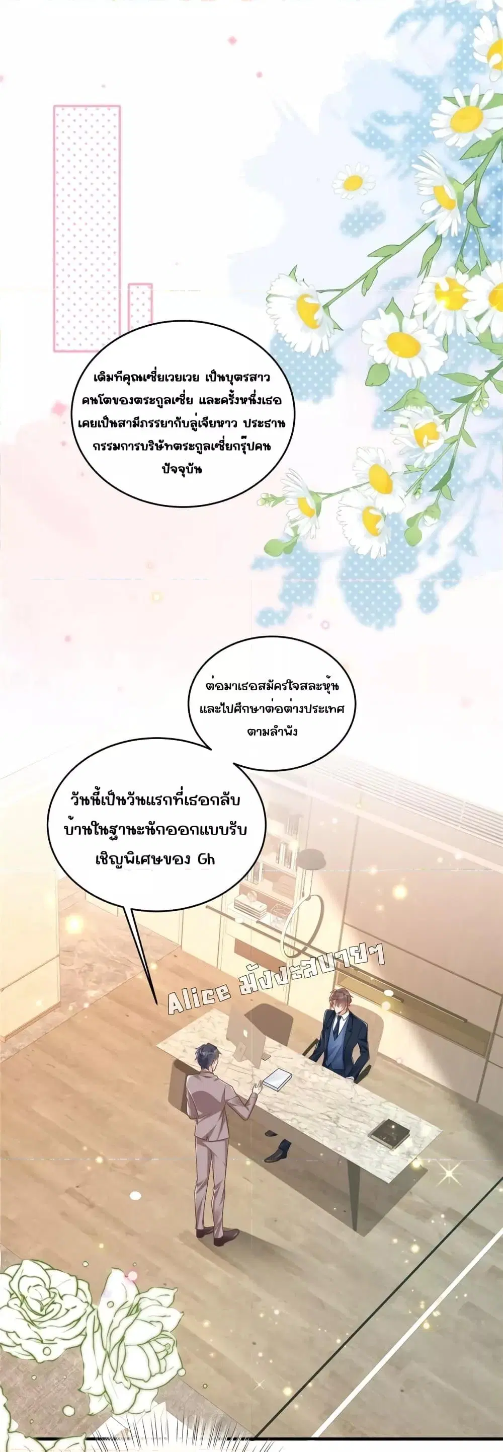 I Blew Up My Ex-Husband’s House With My Cubs ตอนที่ 3 หน้า 2