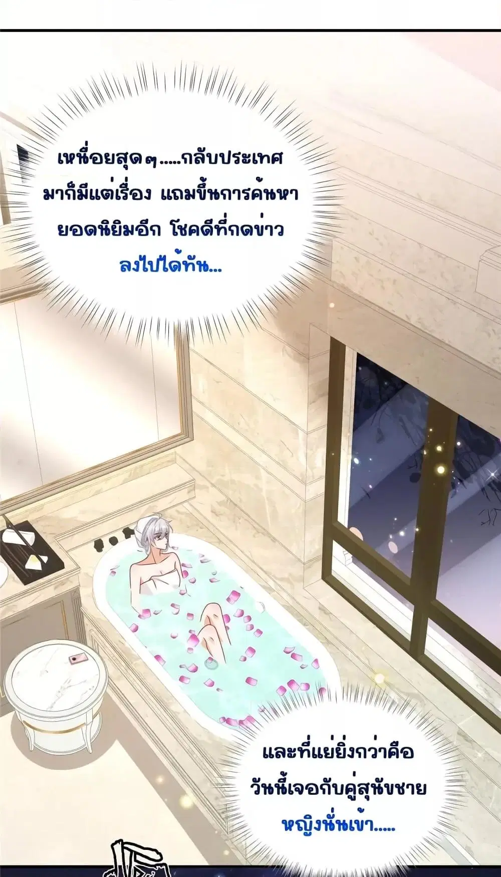 I Blew Up My Ex-Husband’s House With My Cubs ตอนที่ 5 หน้า 2