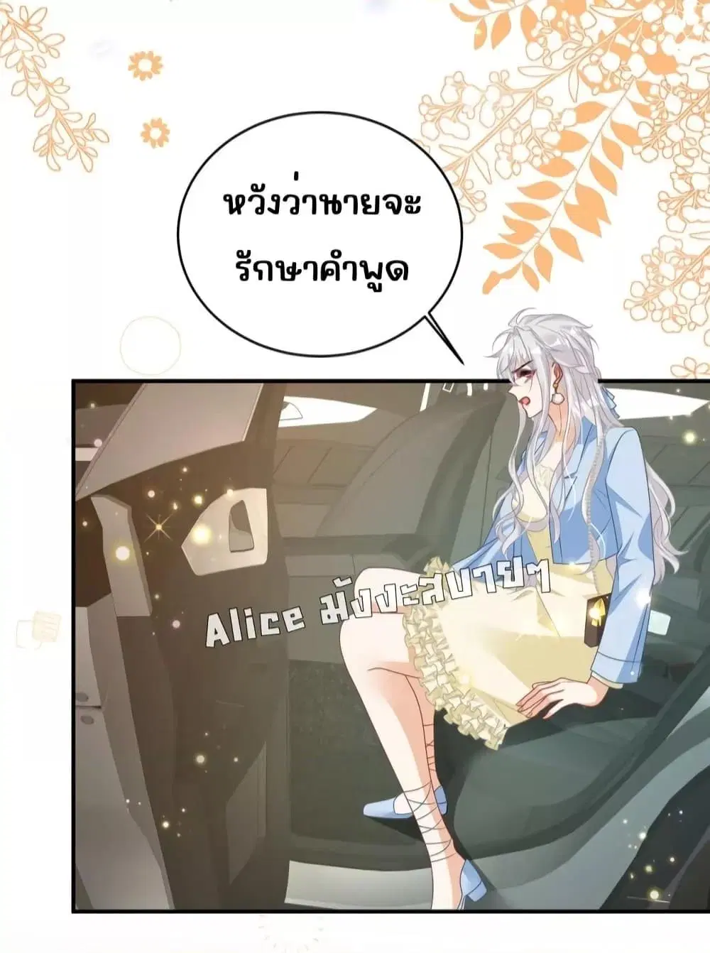 I Blew Up My Ex-Husband’s House With My Cubs ตอนที่ 6 หน้า 3