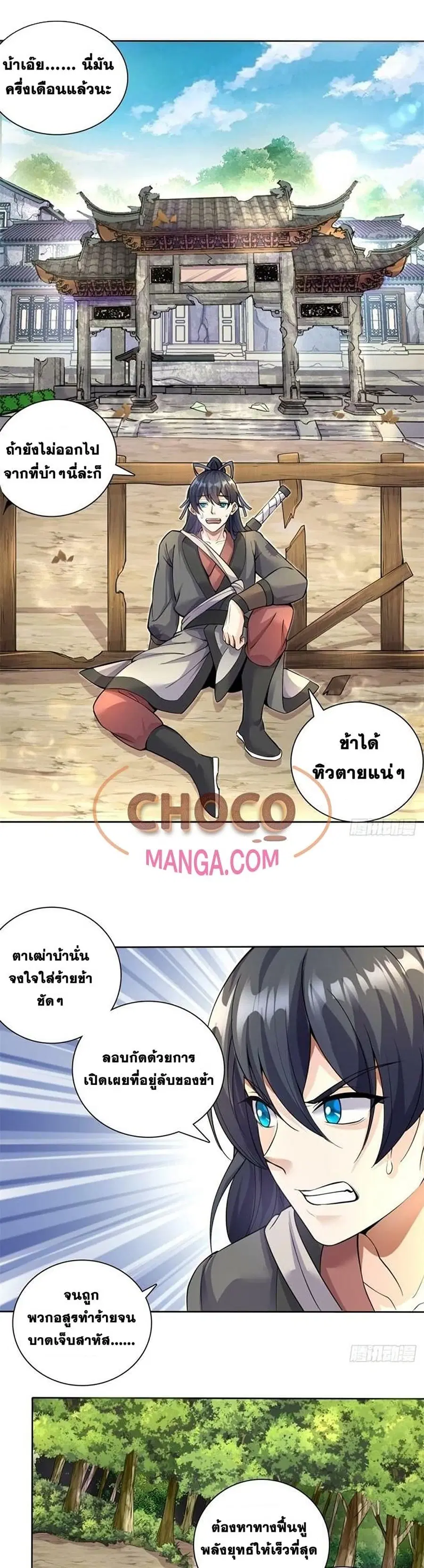 I Can Become A Sword God ตอนที่ 1 หน้า 2