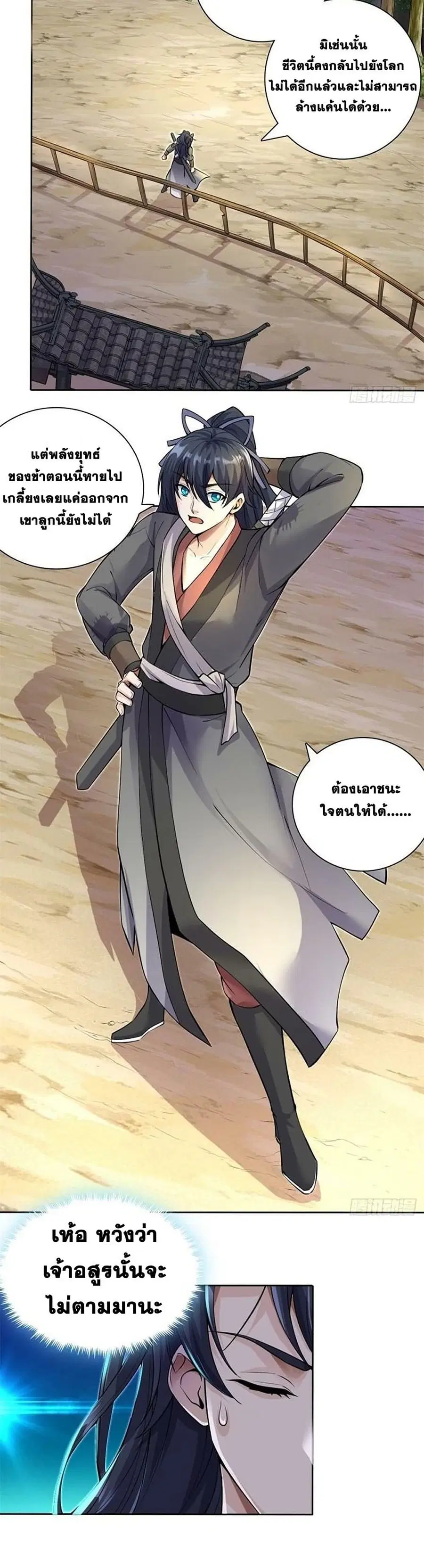 I Can Become A Sword God ตอนที่ 1 หน้า 3