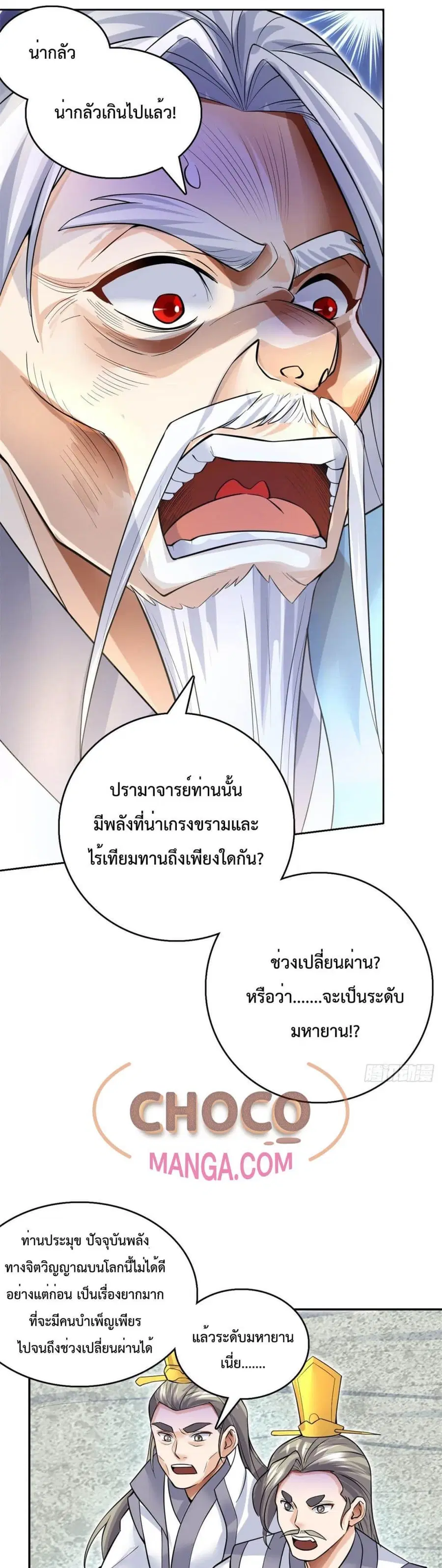 I Can Become A Sword God ตอนที่ 10 หน้า 2