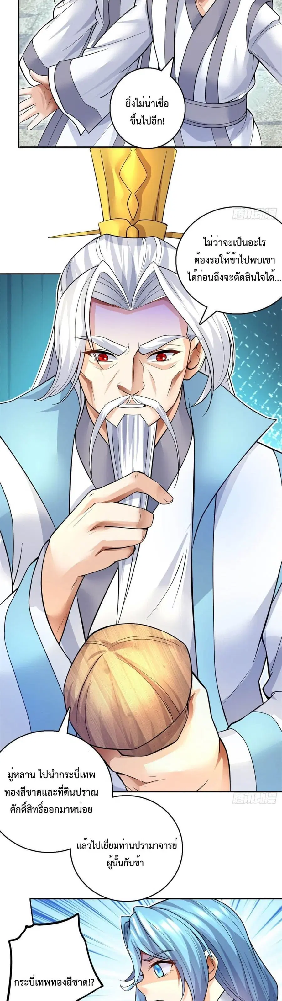 I Can Become A Sword God ตอนที่ 10 หน้า 3