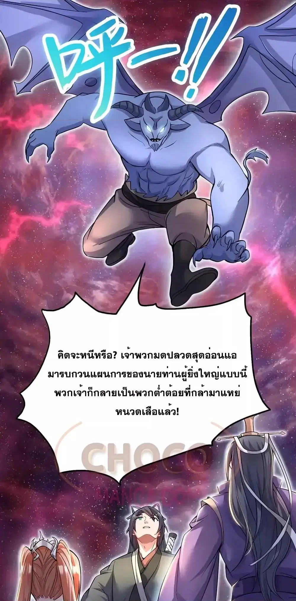 I Can Become A Sword God ตอนที่ 102 หน้า 2