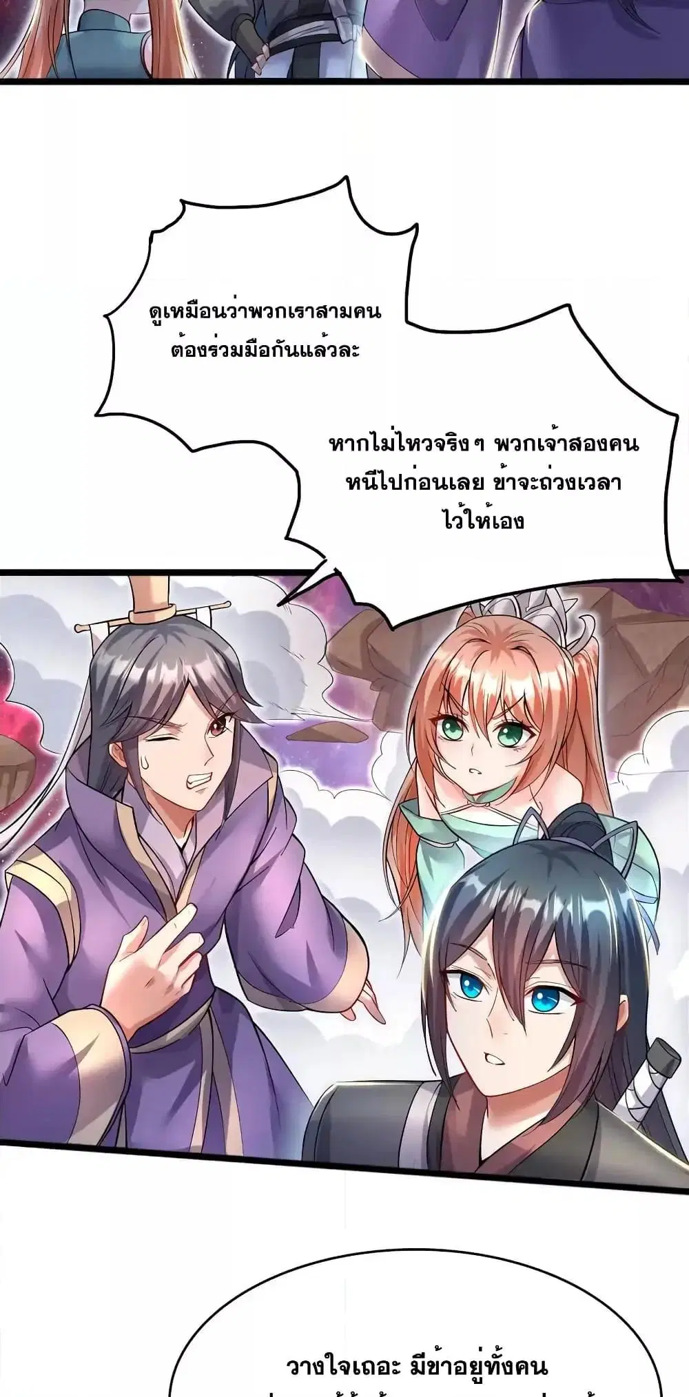 I Can Become A Sword God ตอนที่ 102 หน้า 3