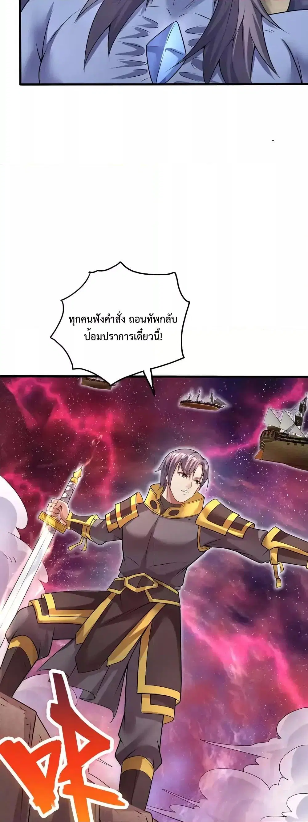 I Can Become A Sword God ตอนที่ 103 หน้า 3