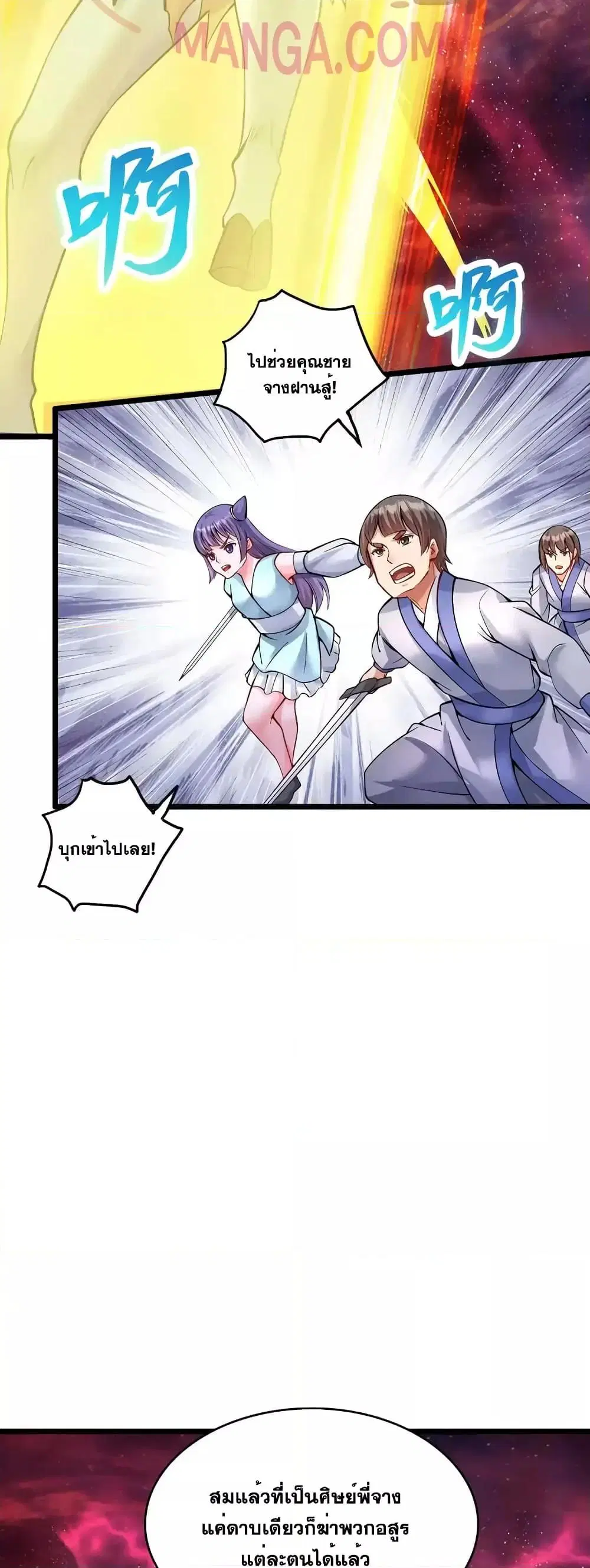 I Can Become A Sword God ตอนที่ 104 หน้า 3