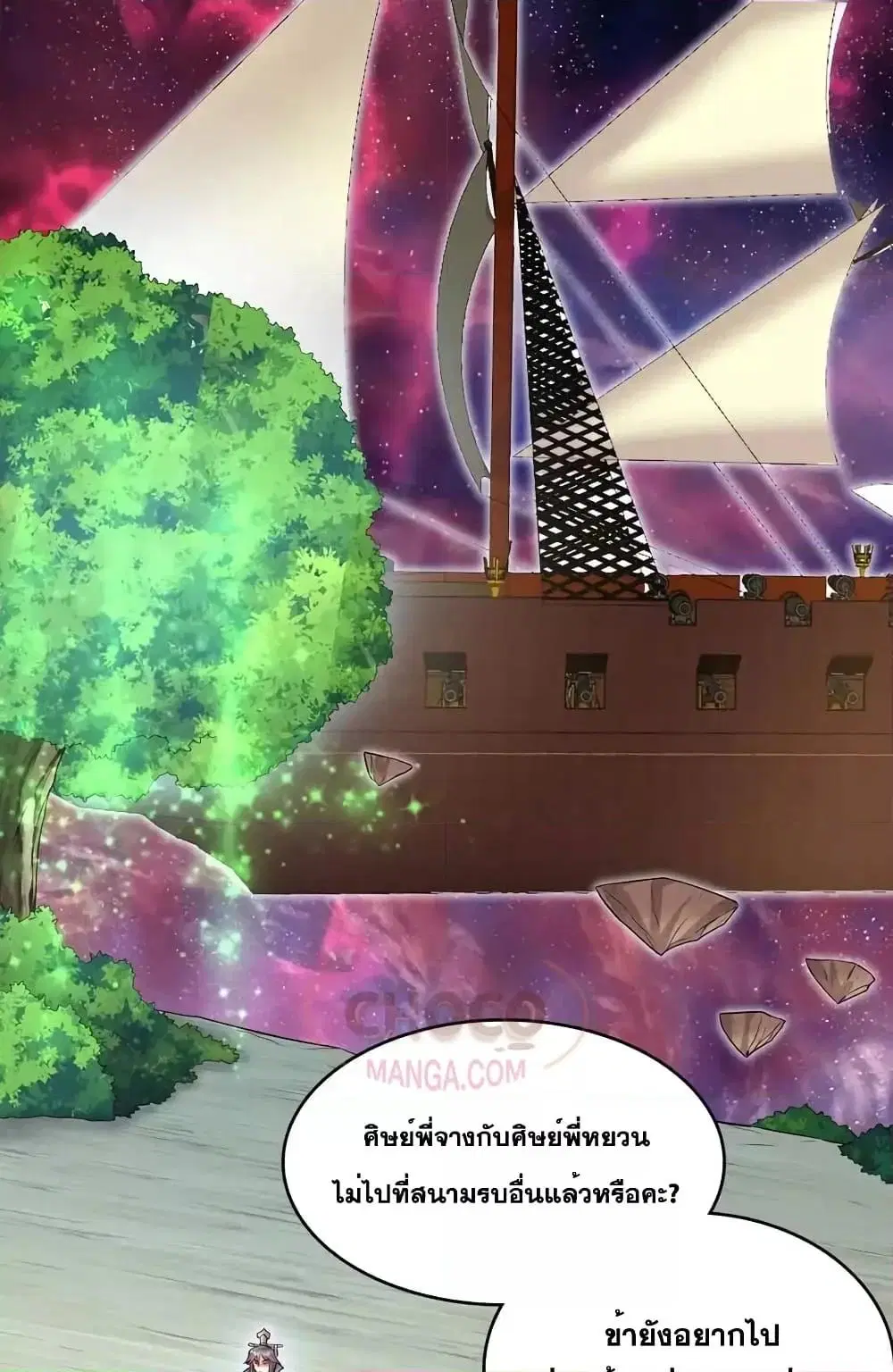 I Can Become A Sword God ตอนที่ 105 หน้า 2