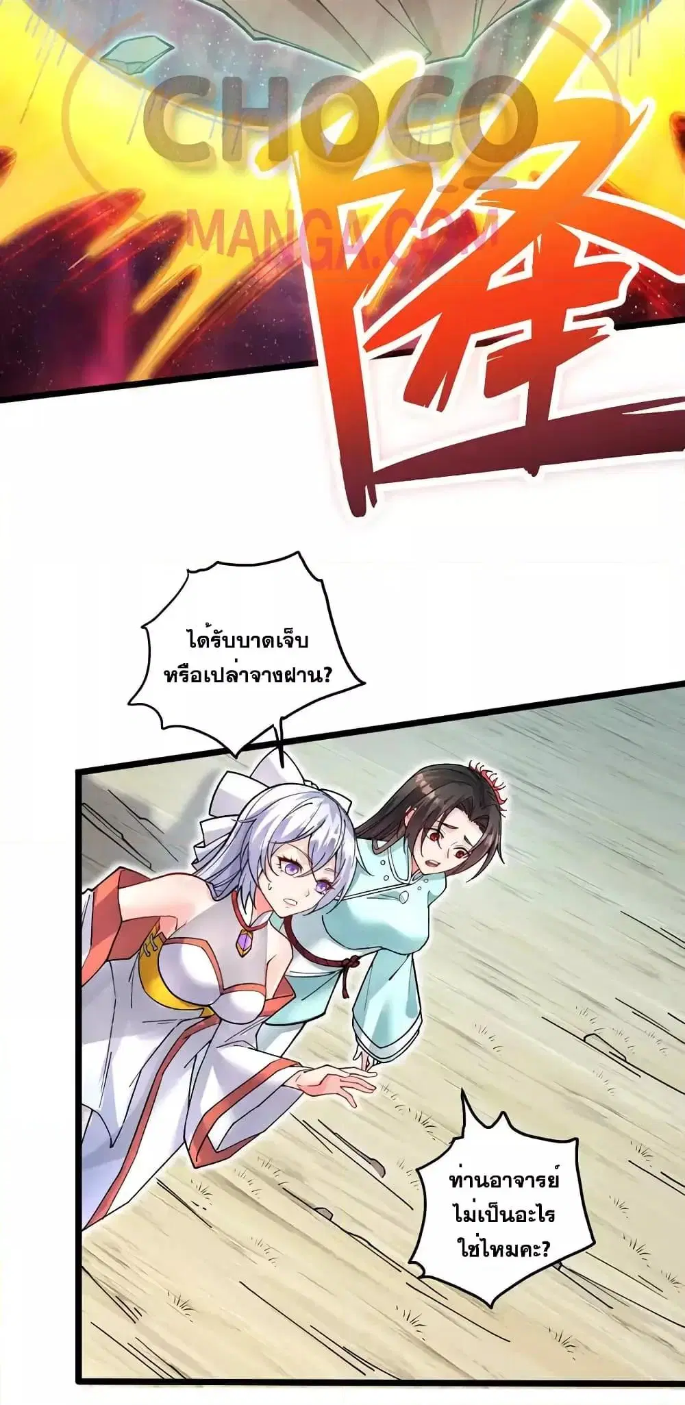 I Can Become A Sword God ตอนที่ 106 หน้า 3