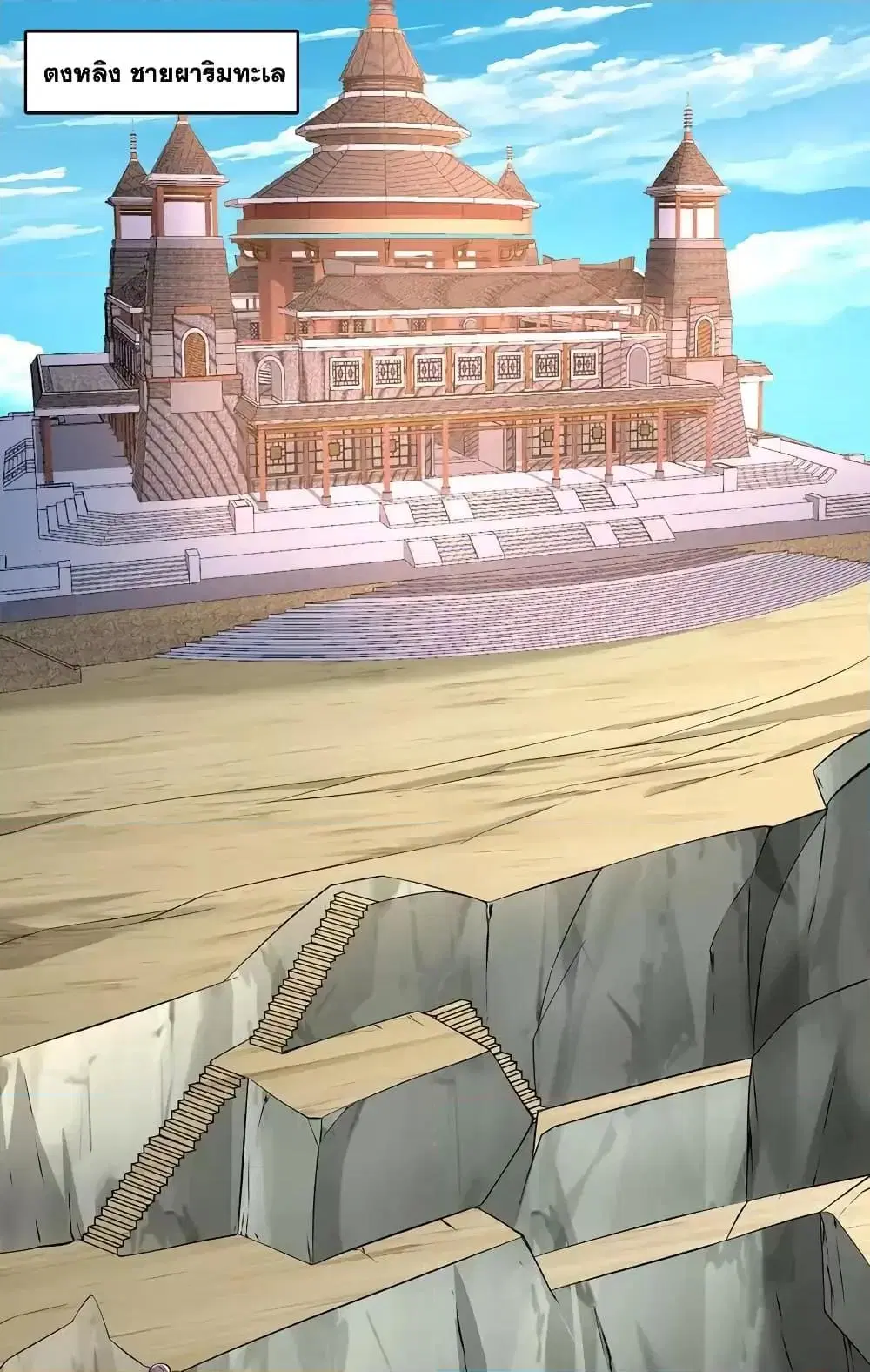 I Can Become A Sword God ตอนที่ 107 หน้า 2