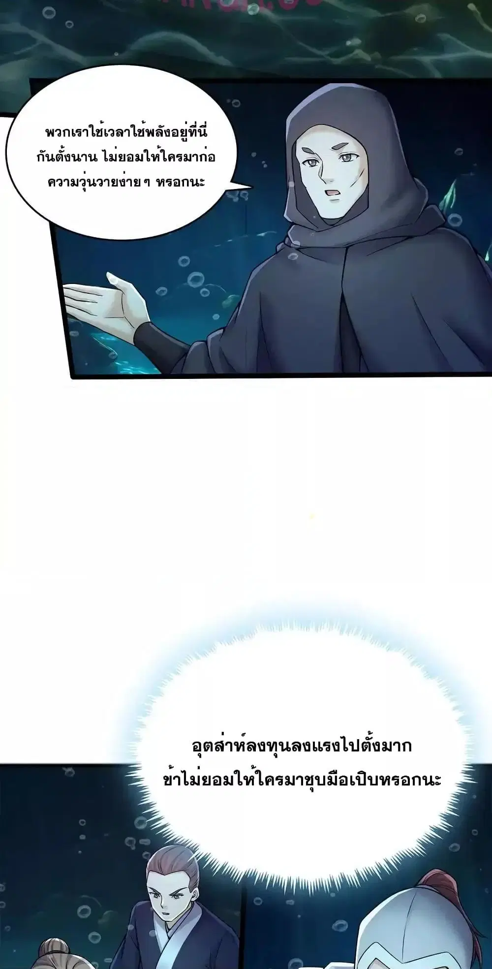 I Can Become A Sword God ตอนที่ 108 หน้า 3