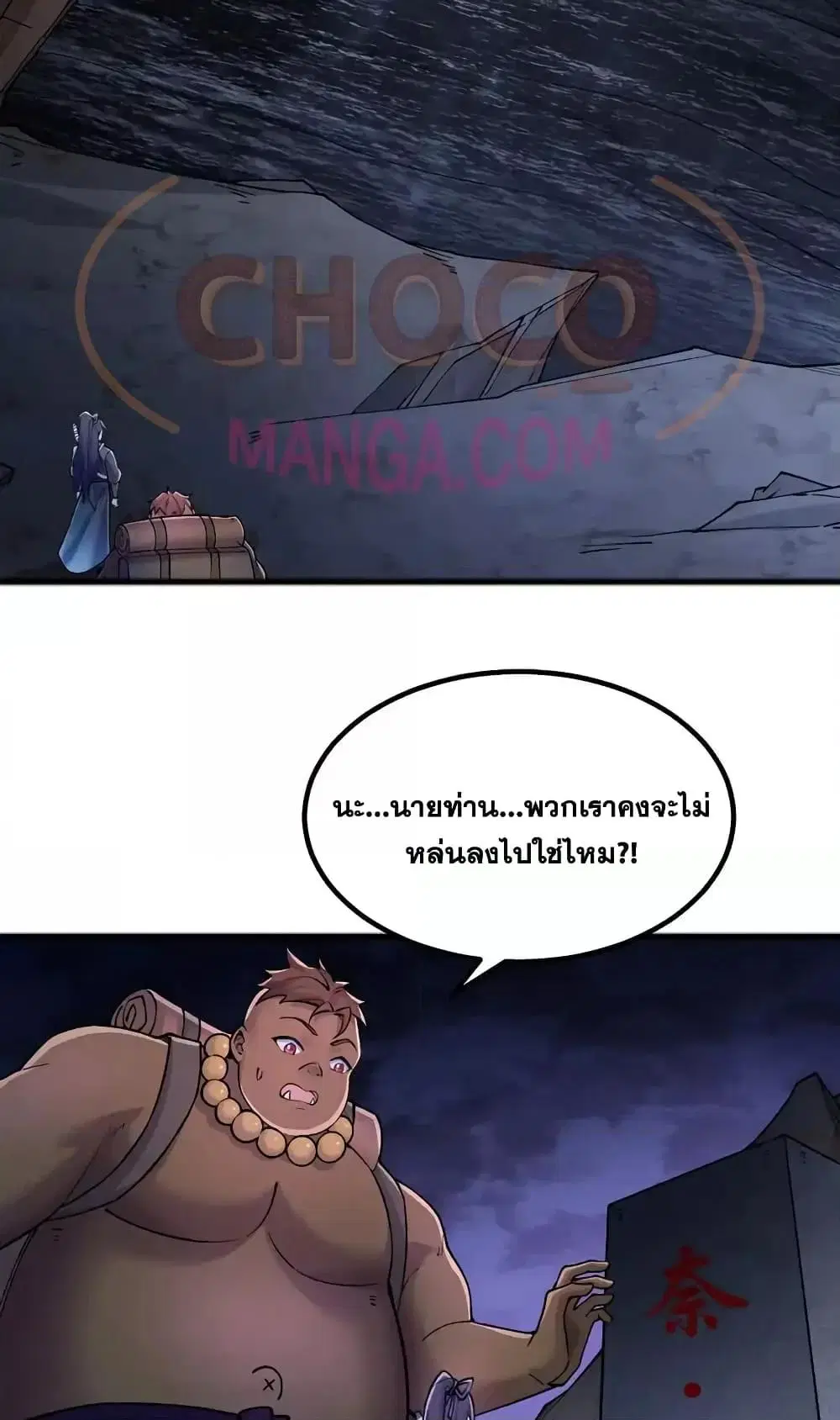 I Can Become A Sword God ตอนที่ 109 หน้า 3