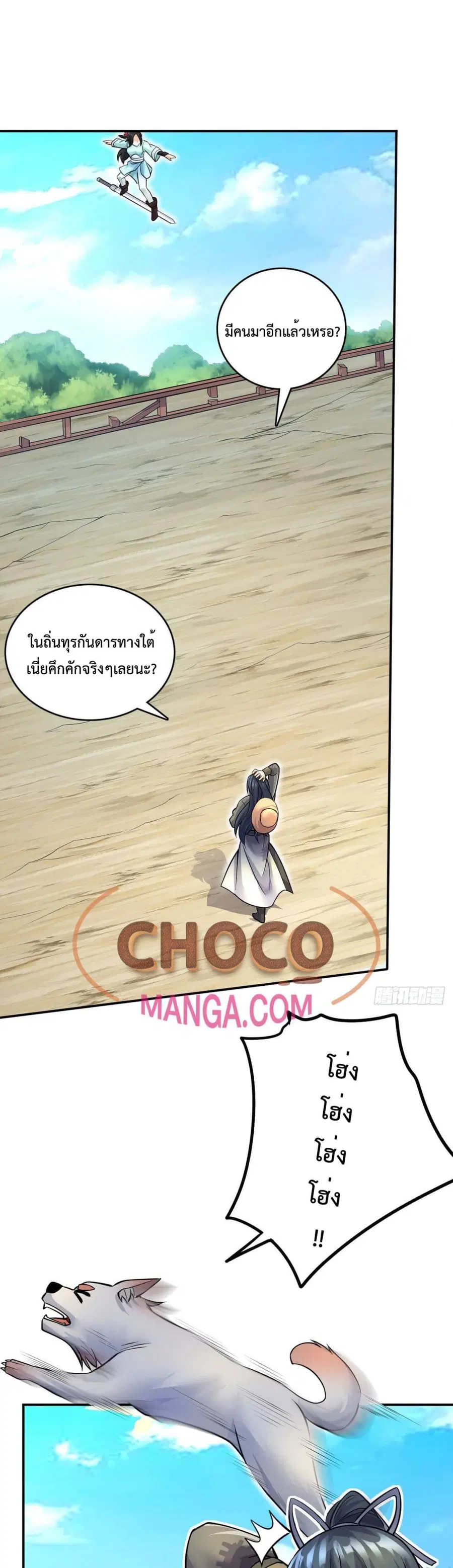 I Can Become A Sword God ตอนที่ 11 หน้า 2