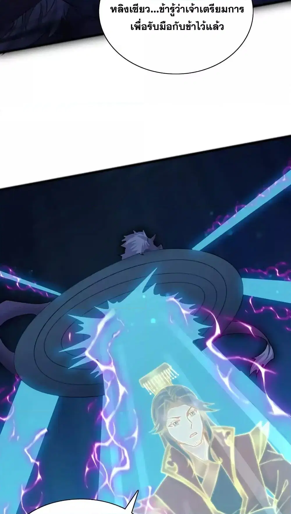 I Can Become A Sword God ตอนที่ 110 หน้า 3