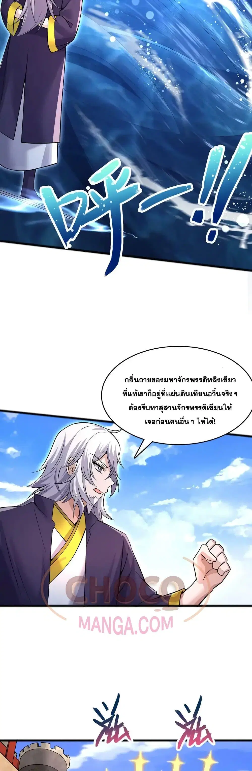I Can Become A Sword God ตอนที่ 111 หน้า 3