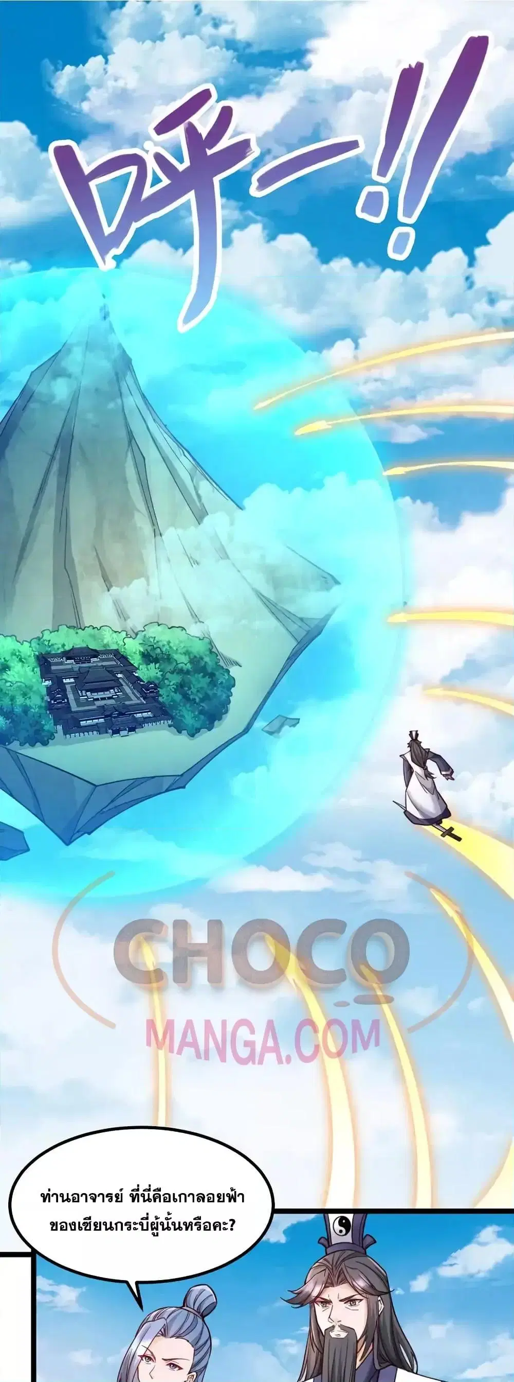 I Can Become A Sword God ตอนที่ 112 หน้า 2