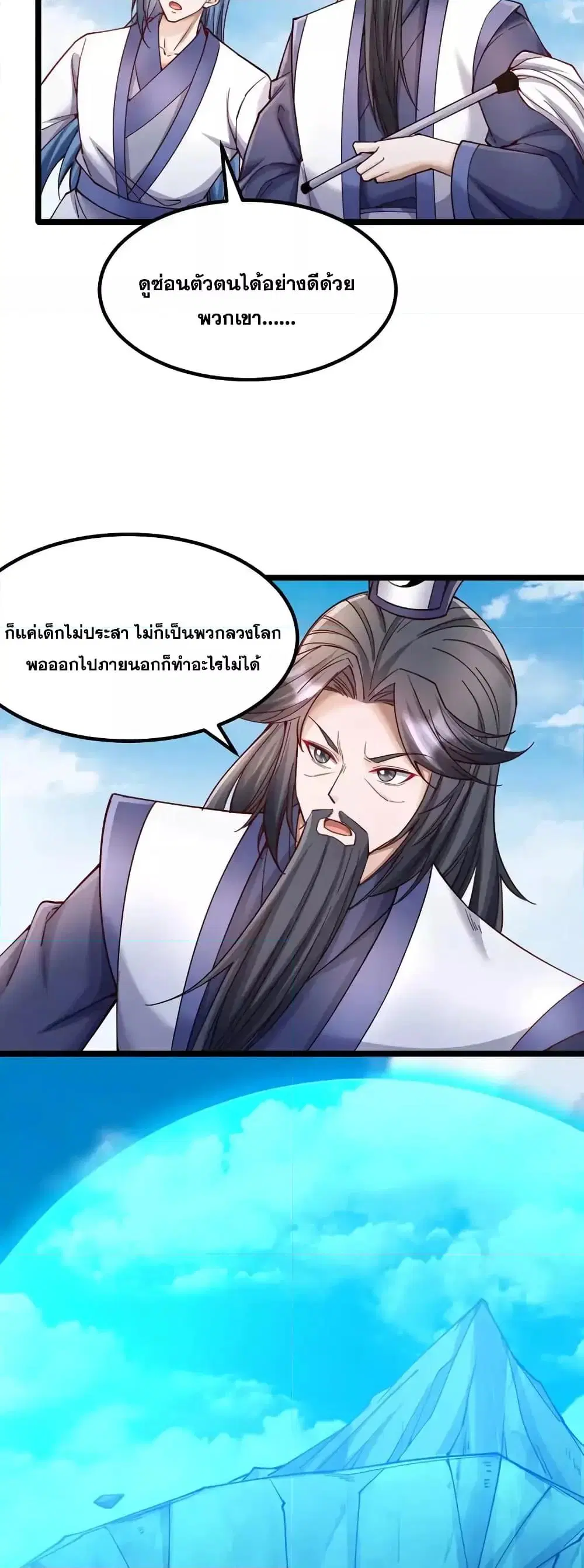 I Can Become A Sword God ตอนที่ 112 หน้า 3