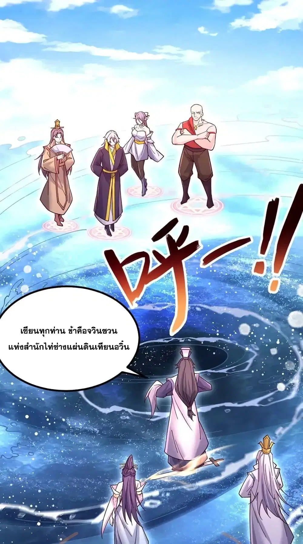I Can Become A Sword God ตอนที่ 113 หน้า 2