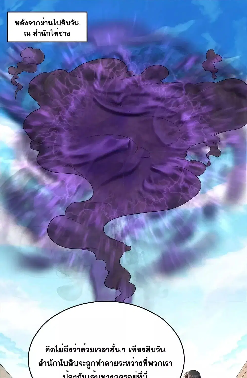 I Can Become A Sword God ตอนที่ 115 หน้า 2