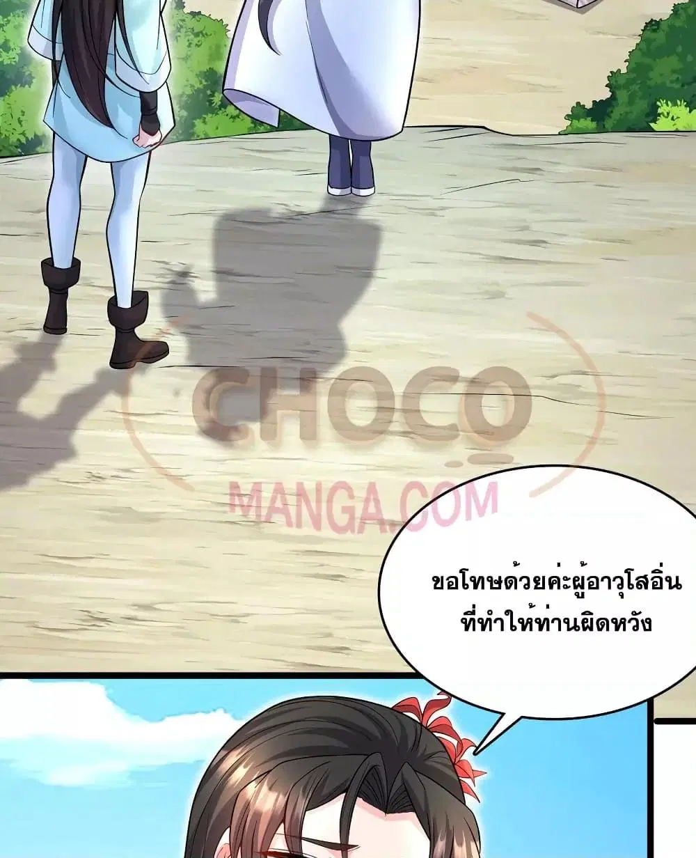 I Can Become A Sword God ตอนที่ 116 หน้า 3