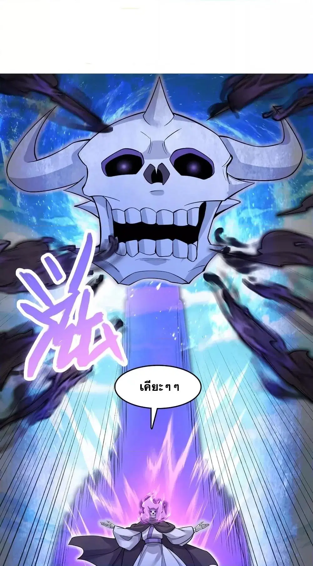 I Can Become A Sword God ตอนที่ 117 หน้า 2