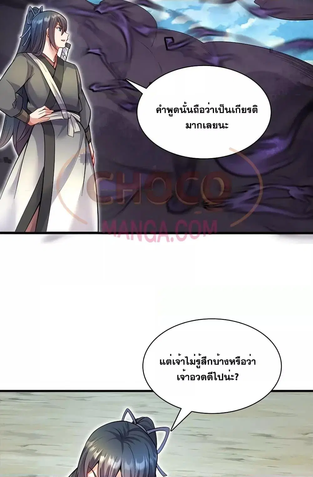 I Can Become A Sword God ตอนที่ 118 หน้า 3