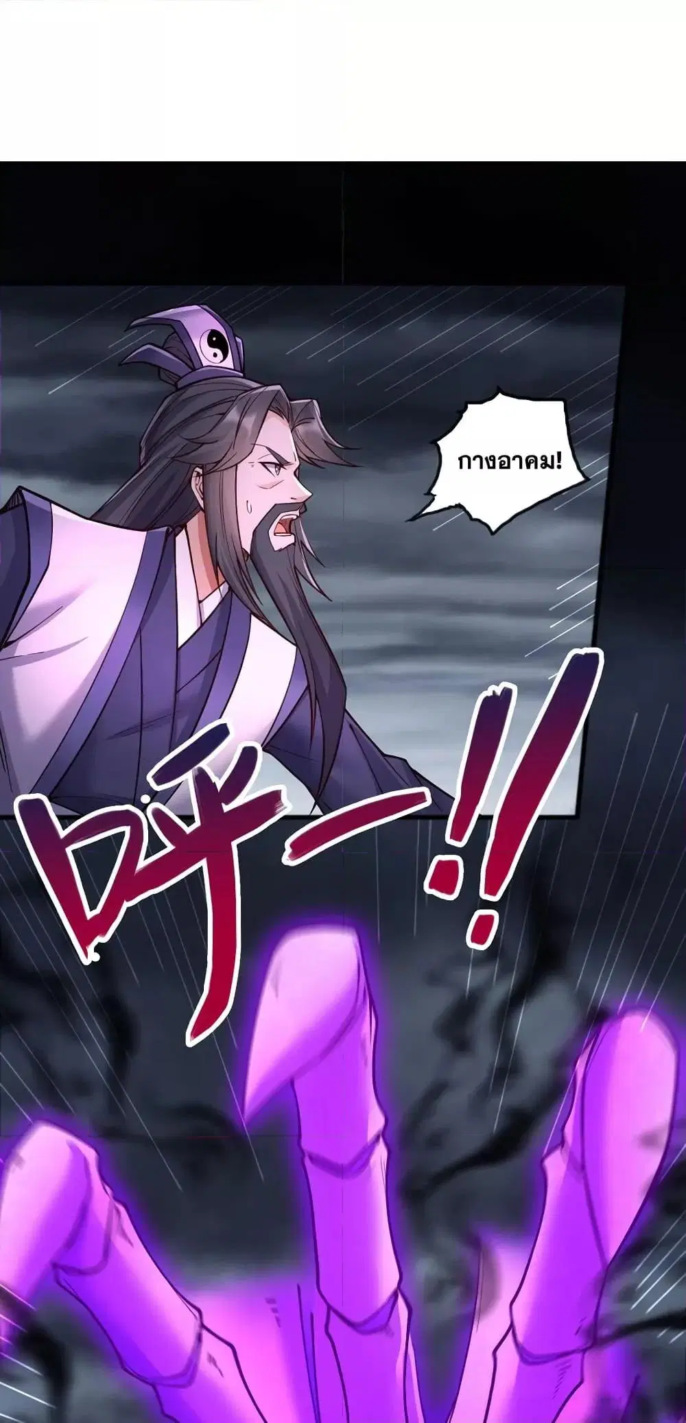 I Can Become A Sword God ตอนที่ 119 หน้า 2