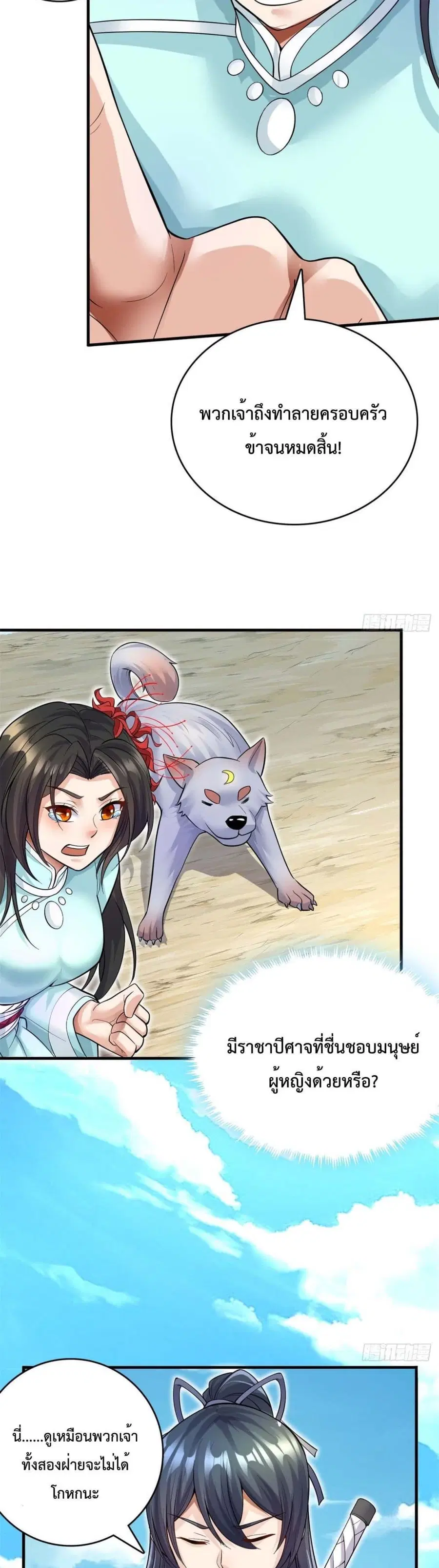 I Can Become A Sword God ตอนที่ 12 หน้า 3