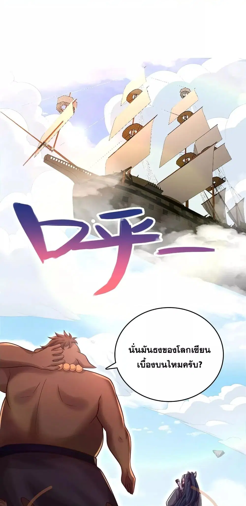 I Can Become A Sword God ตอนที่ 120 หน้า 2