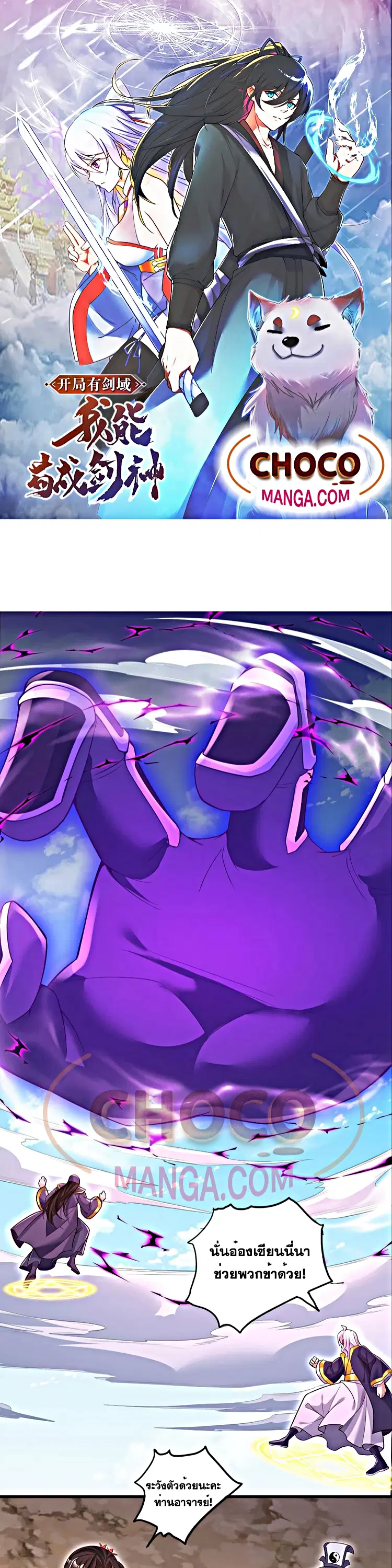 I Can Become A Sword God ตอนที่ 121 หน้า 1