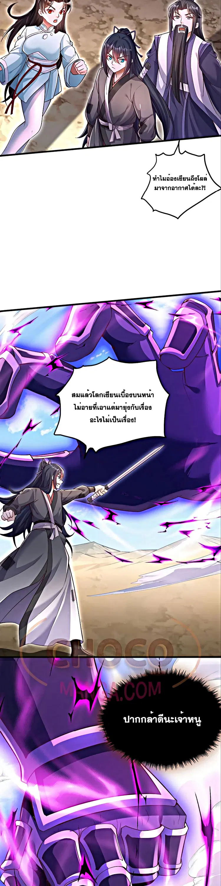 I Can Become A Sword God ตอนที่ 121 หน้า 2