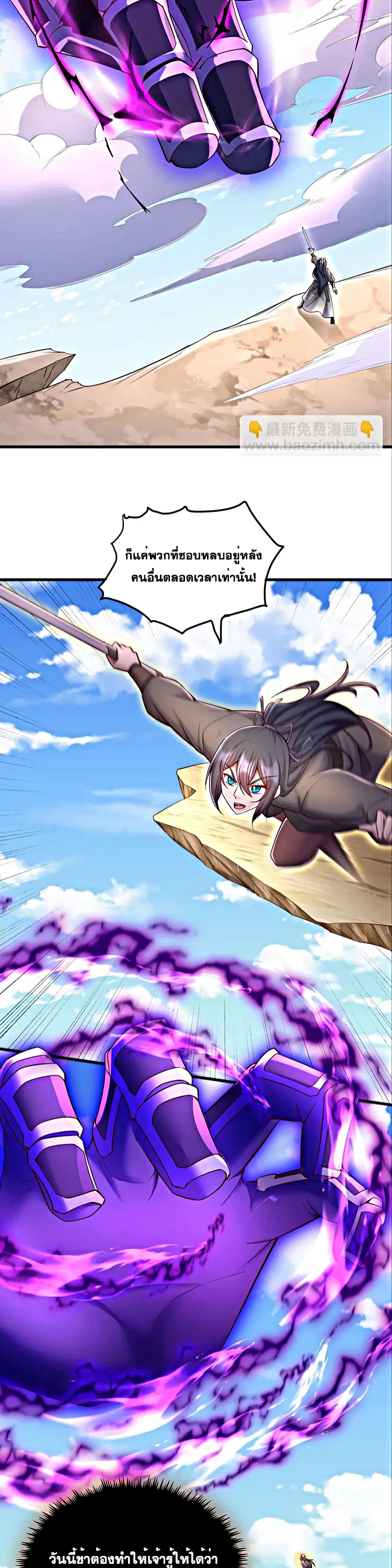 I Can Become A Sword God ตอนที่ 121 หน้า 3