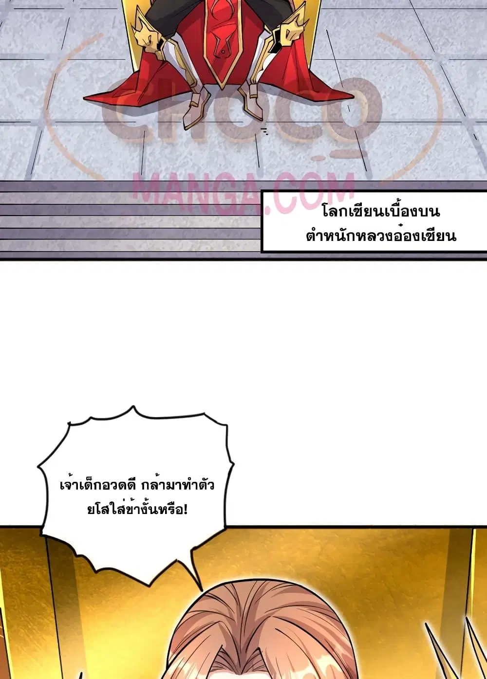 I Can Become A Sword God ตอนที่ 122 หน้า 3