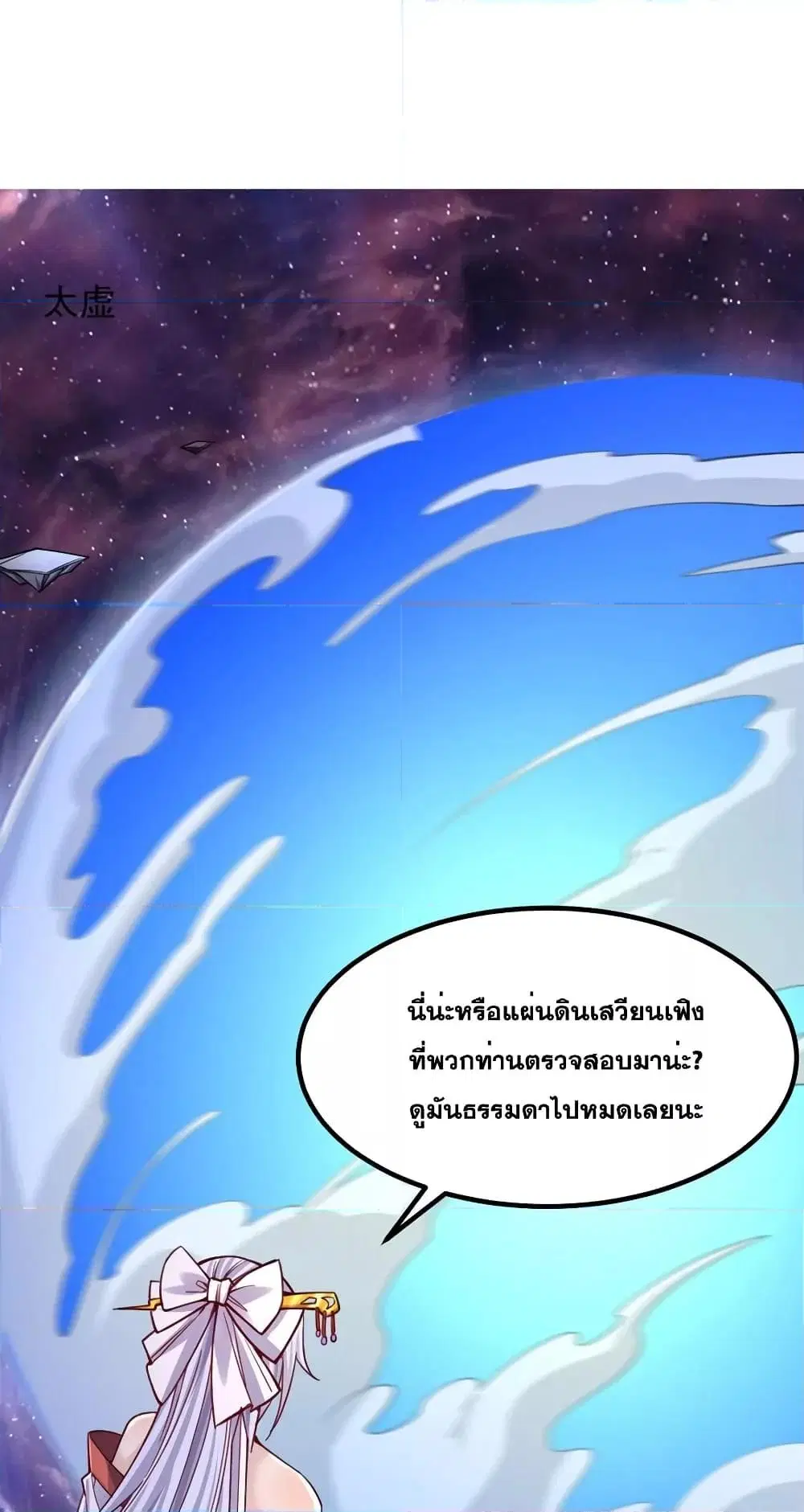 I Can Become A Sword God ตอนที่ 123 หน้า 2