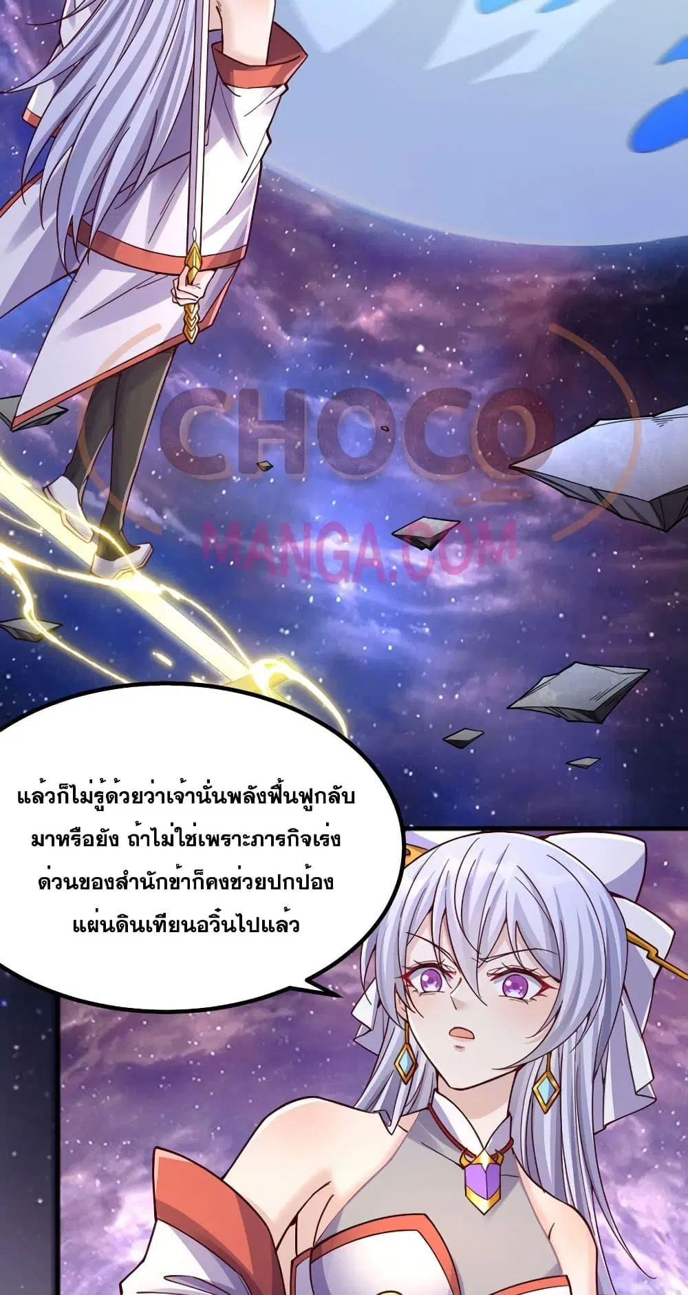 I Can Become A Sword God ตอนที่ 123 หน้า 3