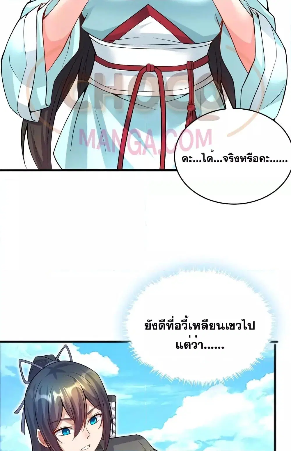 I Can Become A Sword God ตอนที่ 124 หน้า 3