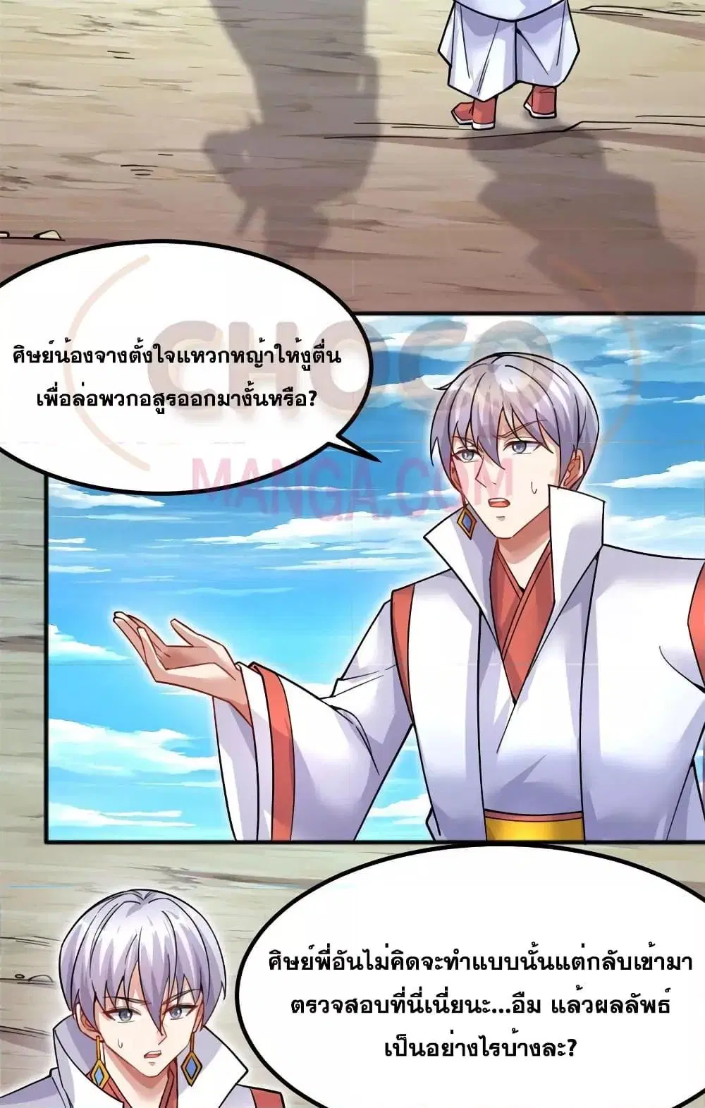 I Can Become A Sword God ตอนที่ 127 หน้า 3