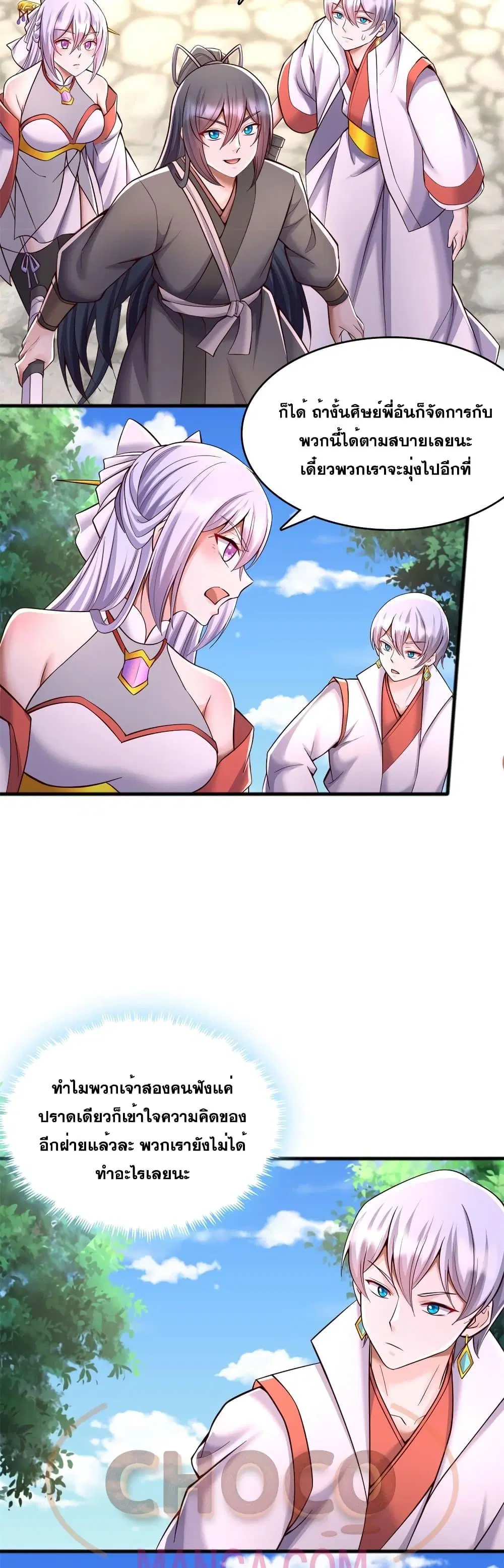 I Can Become A Sword God ตอนที่ 129 หน้า 3