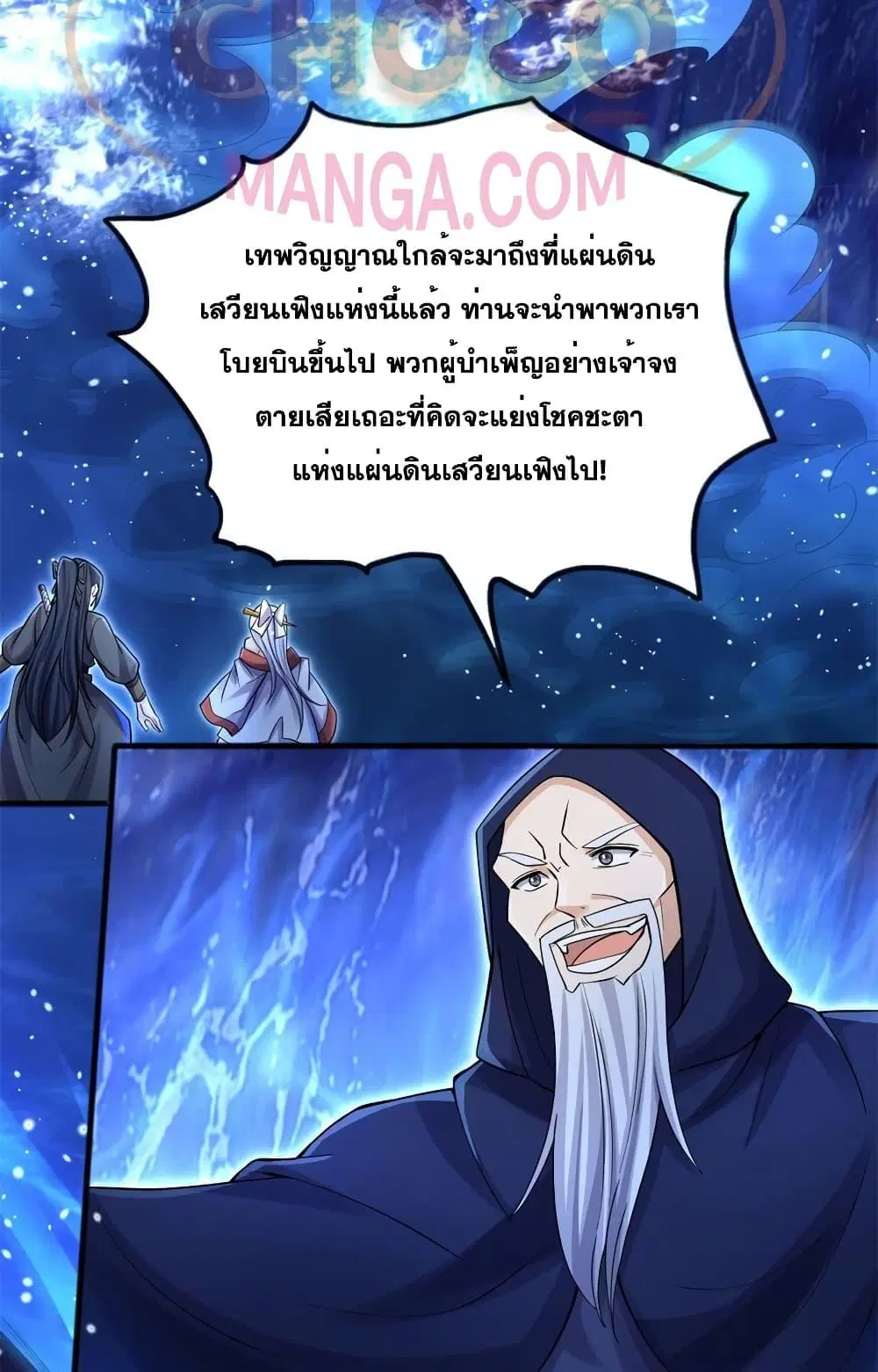 I Can Become A Sword God ตอนที่ 130 หน้า 3